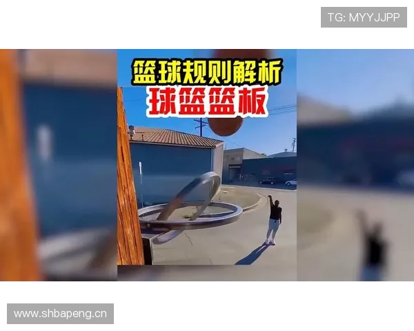 篮下干扰球违例的详细规则与判定依据